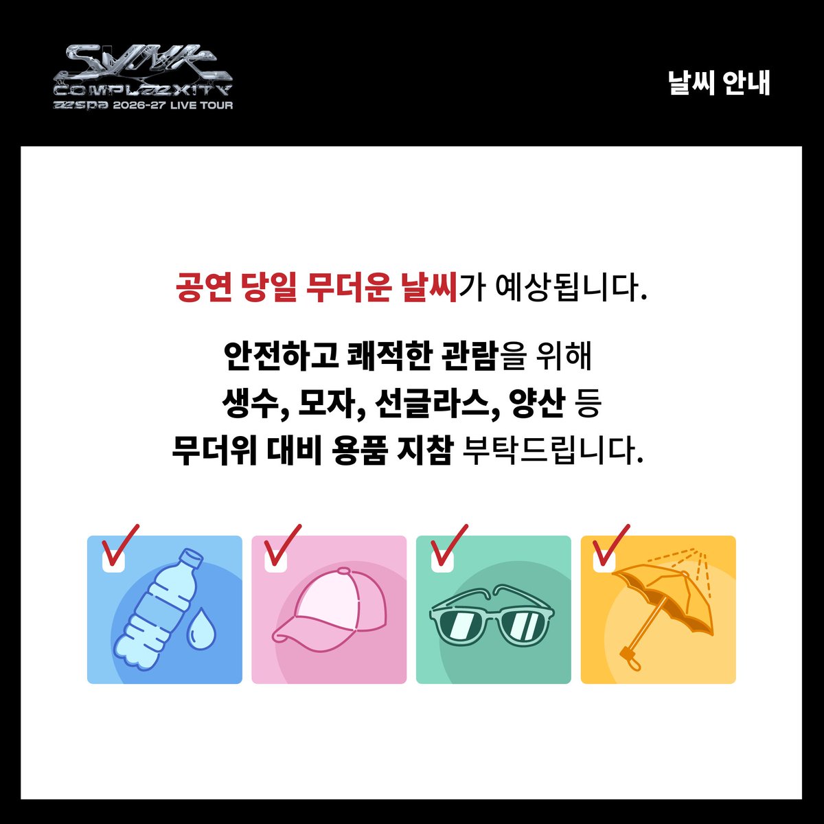 aespa_official's tweet photo. 2026-27 aespa LIVE TOUR - SYNK : COMPLæXITY - in SEOUL GUIDE

📅2026.08.07 (FRI) - 08.08 (SAT)
📍GOCHEOK SKY DOME

More Info
WEB 🔗 https://t.co/5EvOIdpjjg
APP 🔗 weverse://aespa/notice/36692

#aespa #æspa #에스파
#SYNK_COMPLaeXITY
#aespa_SYNK_COMPLaeXITY https://t.co/X7UiNvbqD7