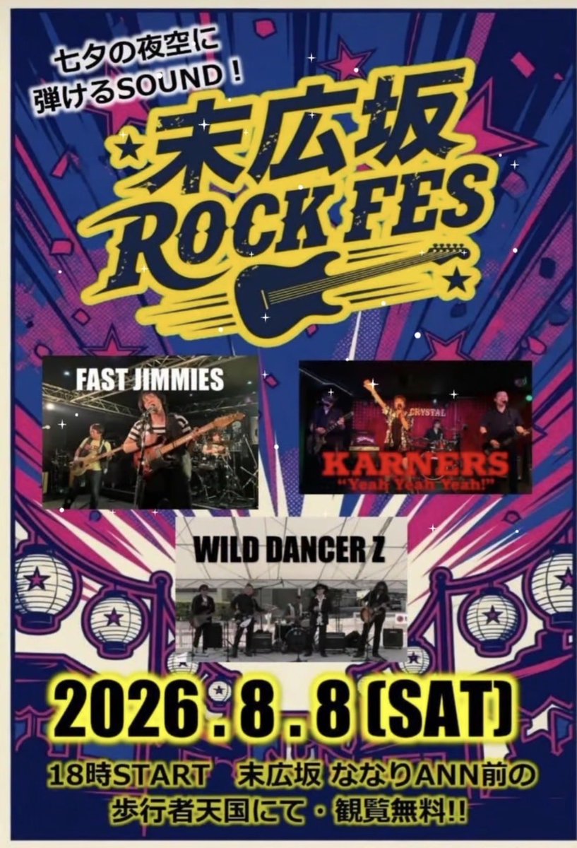 fastde69's tweet photo. 令和8年8月8日（土）高岡七夕祭り最終日「末広坂ロックフェス」に出ます😤🍺
18時スタート皆様ヨロシクロックフェスデス👍
この日はDJ盆踊りパフォーマンスDJ KOOさんもいるらしいぞ😍
#末広坂
#末広坂ROCKFES
#FASTJIMMES
#高岡クローバーホール
#高岡七夕祭り https://t.co/LsdJ0TBlt9
