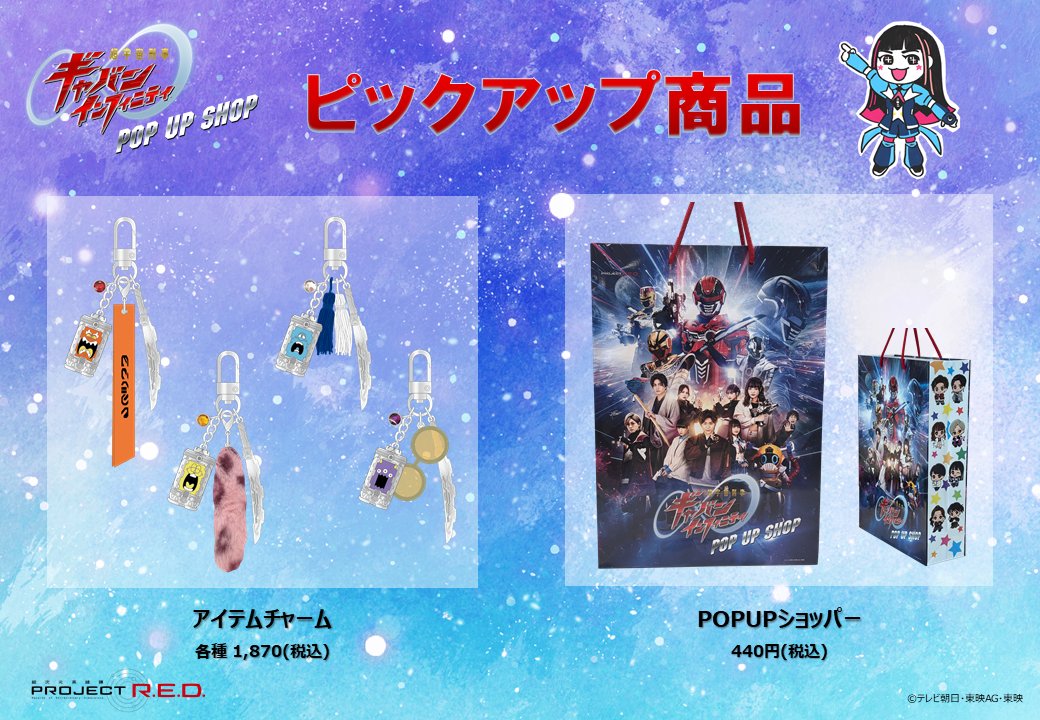 SUPERHERO_POPUP's tweet photo. ＼ 🌍超ギャバい！ピックアップ商品♾ ／

本日のピックアップ商品はこちら✨

POP UP SHOPの商品情報をいち早くお届けしますので、こちらのアカウントをフォローして続報をお待ちください！
👉 @SUPERHERO_POPUP 👈

#超宇宙刑事ギャバンインフィニティ #超ギャバン #オメガホーン #ProjectRED https://t.co/rg4ELOxQM5