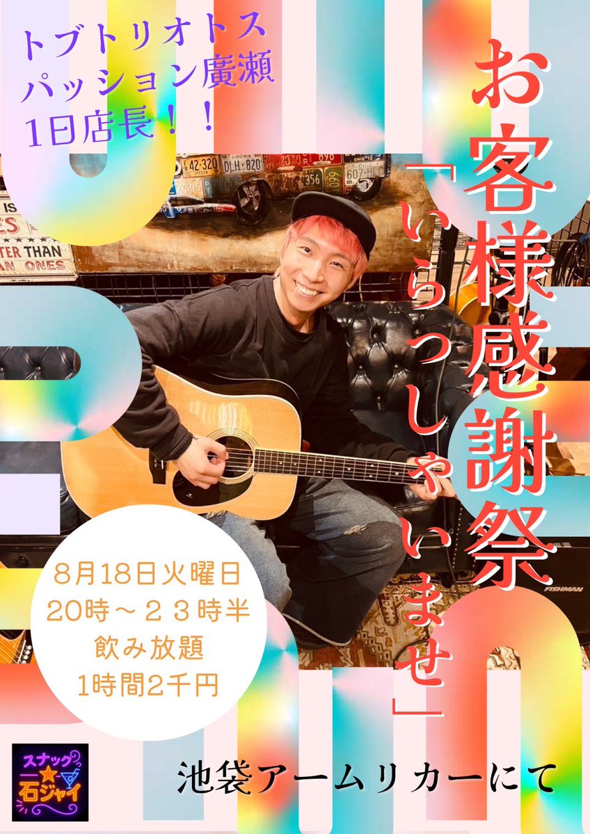 助っ人集団☆石井ジャイアンツ (@ishiigiants) / Posts / X