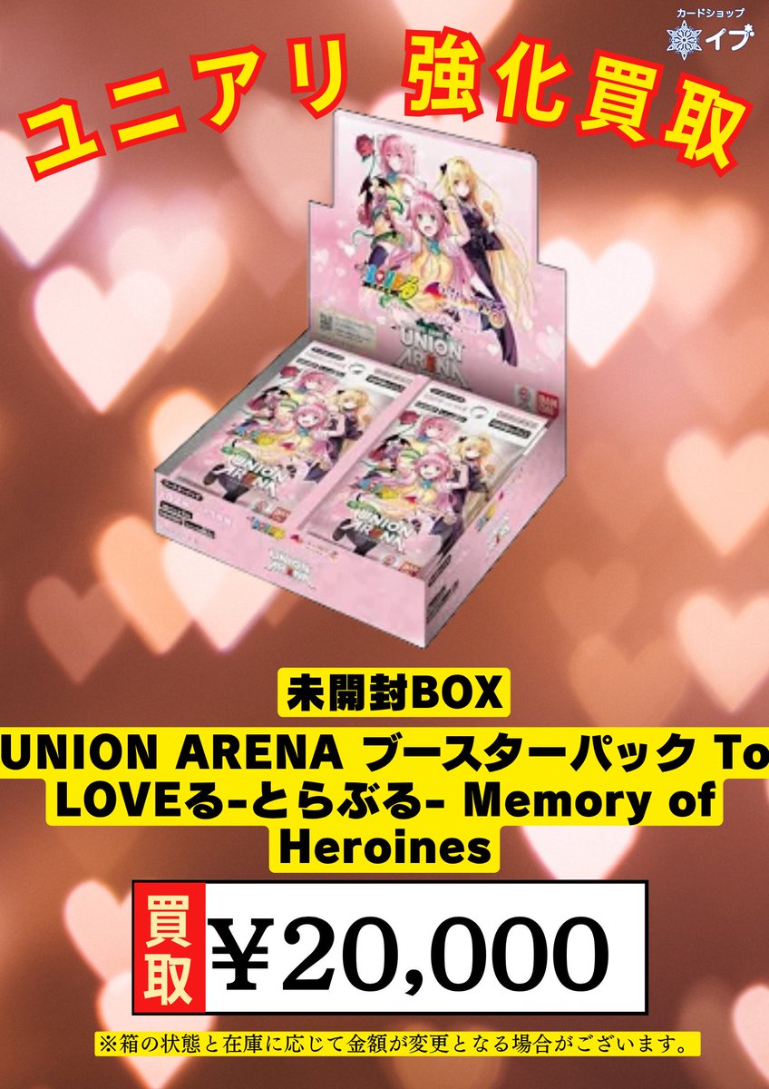 初版】UNION ARENA To LOVEる 未開封2BOX テープ付き ユニオンアリーナ