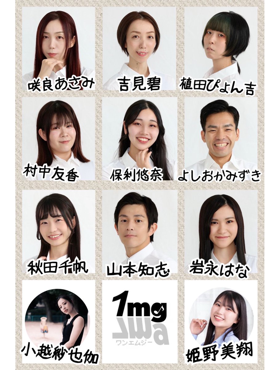 1mg_one_mg's tweet photo. #ワンエムジー 11月プチロング公演

✨✨✨✨✨✨✨
📣出演キャスト公開⚡️
✨✨✨✨✨✨✨

▶︎計16キャスト‼️‼️‼️

⏰タイムスケジュールや
🎟️チケットご予約方法などは
追ってお知らせいたしますので📢💨

見逃さないように👁️⚡️
劇団アカウントをフォロー＆チェック✅
どうぞよろしくお願いします🤲 https://t.co/j1R4cgpmaV