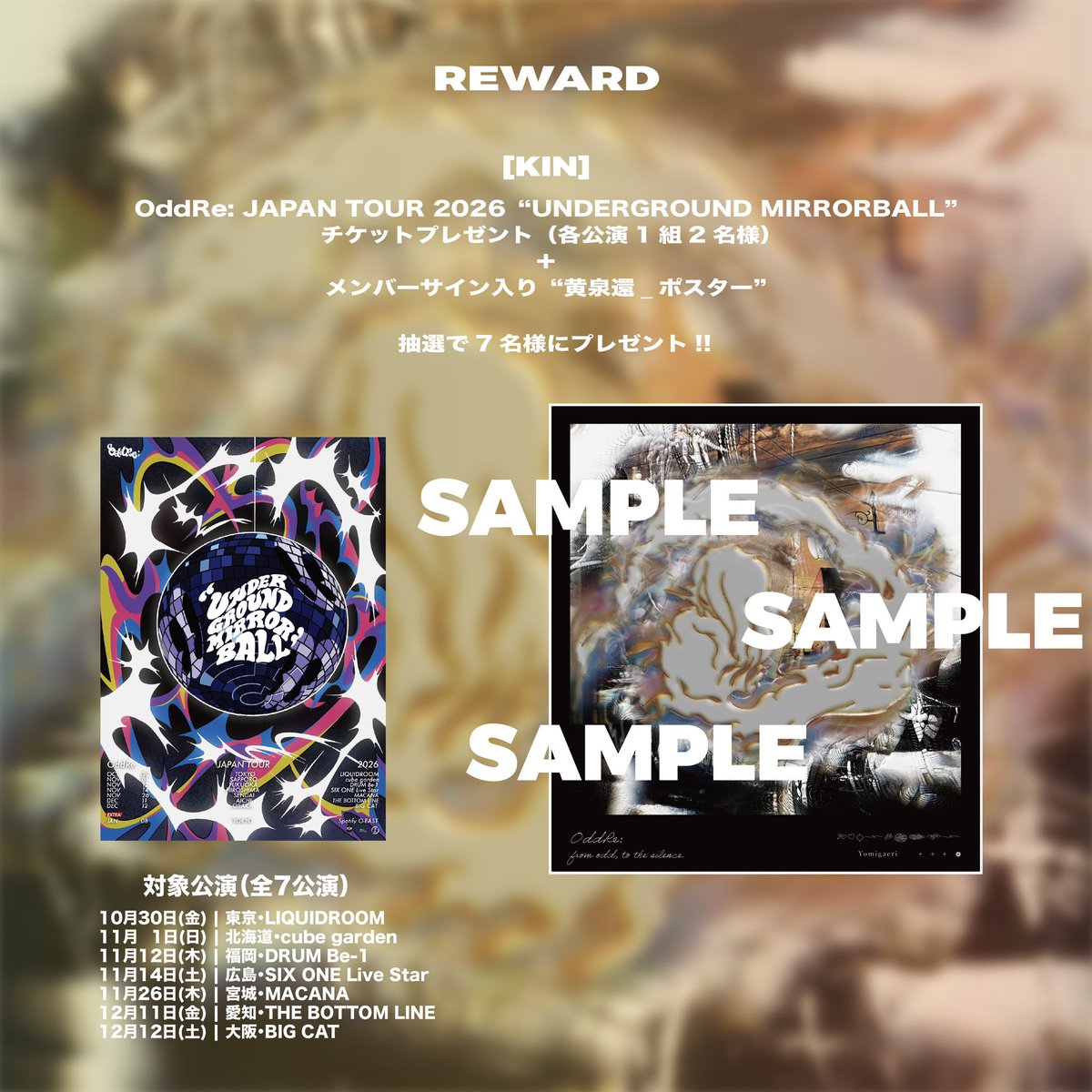 www_oddre_jp's tweet photo. 𝐍𝐄𝐖𝐒!!

New Single - 黄泉還
#𝐎𝐝𝐝𝐑𝐞: 𝐓𝐑𝐀𝐍𝐒:𝐌𝐈𝐒𝐒𝐈𝐎𝐍 𝟐𝟎𝟐𝟔
開催決定!!

┈

対象の音楽ｽﾄﾘｰﾐﾝｸﾞｻｰﾋﾞｽで
"黄泉還"を再生!!
楽曲をSNSでｼｪｱしていただいた方の中から抽選で賞品をﾌﾟﾚｾﾞﾝﾄ!!⭐︎

┈

🥇[KIN] （抽選7名様）
OddRe: JAPAN TOUR 2026 "UNDERGROUND MIRRORBALL"
チケットプレゼント（各公演1組2名）※追加公演を除く
＋サイン入り"黄泉還_ポスター"

🥈[GIN] （抽選30名様）
"黄泉還_ポスター"

🥉[DOH] （参加者全員）
"黄泉還_壁紙"
※DOH賞は応募完了後に送信される受付完了メールにてご確認ください。

┈

❁詳細はｺﾁﾗ
https://t.co/GPQBMP1D9P

❁応募フォーム
https://t.co/NRKrkguZLj

❁OddRe: - 黄泉還
https://t.co/UHNbeWwapP

#オドレトランスミッション