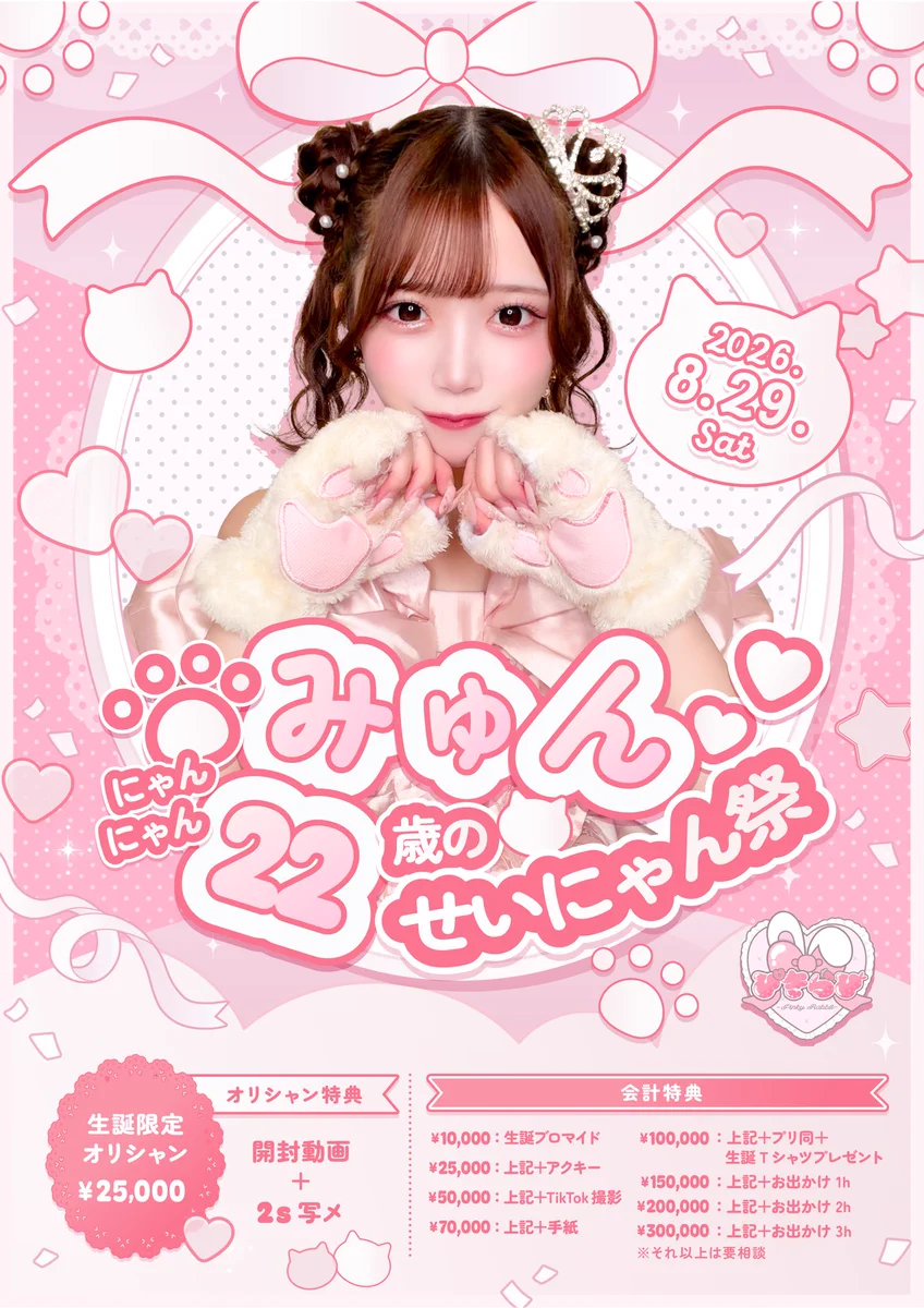 🎀ぴきらび🐰新宿歌舞伎町コンカフェ on X: 
