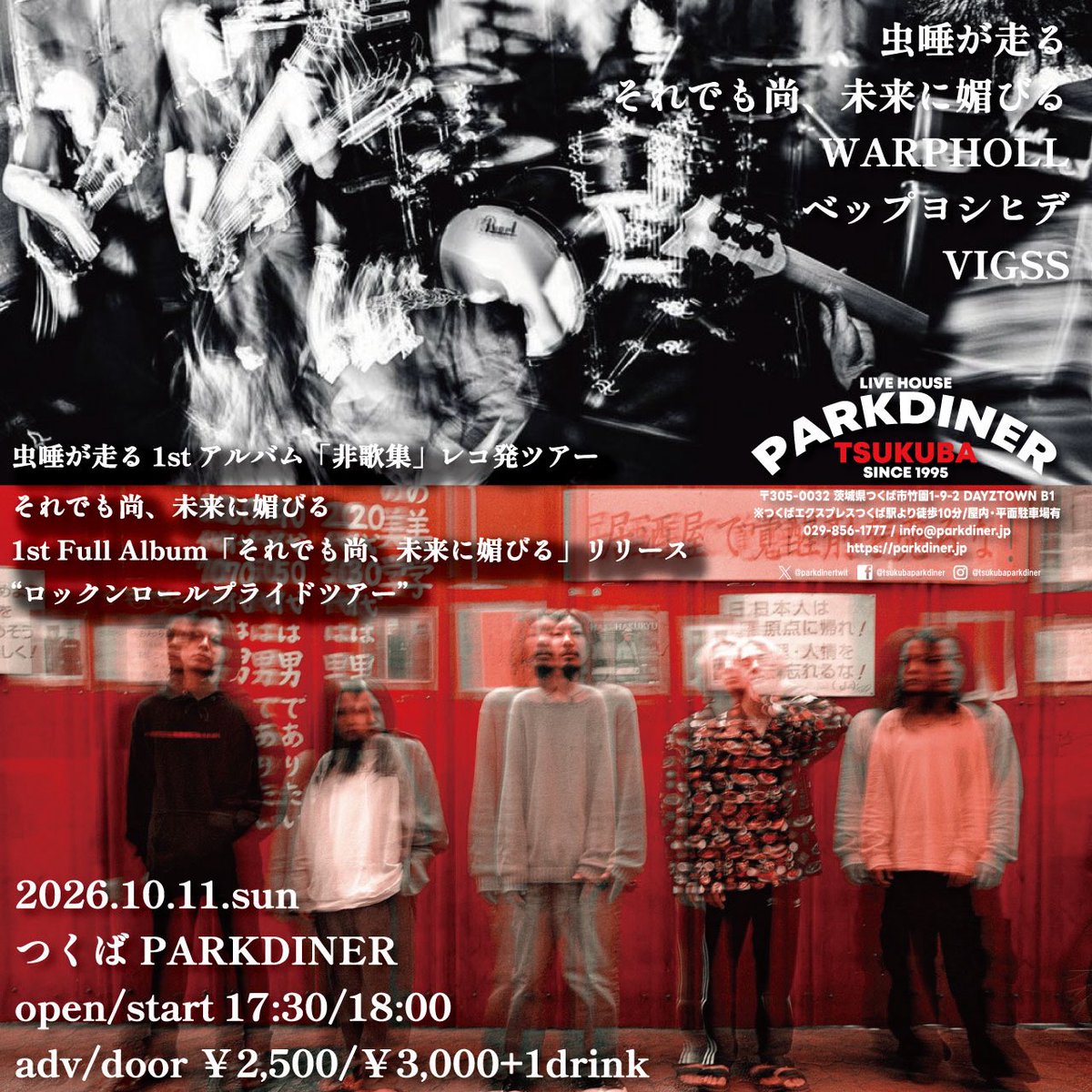 mszhsr2007's tweet photo. ツアー茨城編解禁
予約受付中
よろしくお願いします

10/11(日)@つくばPARKDINER
虫唾が走る 1st ALBUM "非歌集" Release TOUR
それでも尚、未来に媚びる
1st Full Album「それでも尚、未来に媚びる」リリース
“ロックンロールプライドツアー”
OPEN17:30/START18:00
ADV¥2,500+D DOOR¥3,000+D https://t.co/qVoS8pk4eL