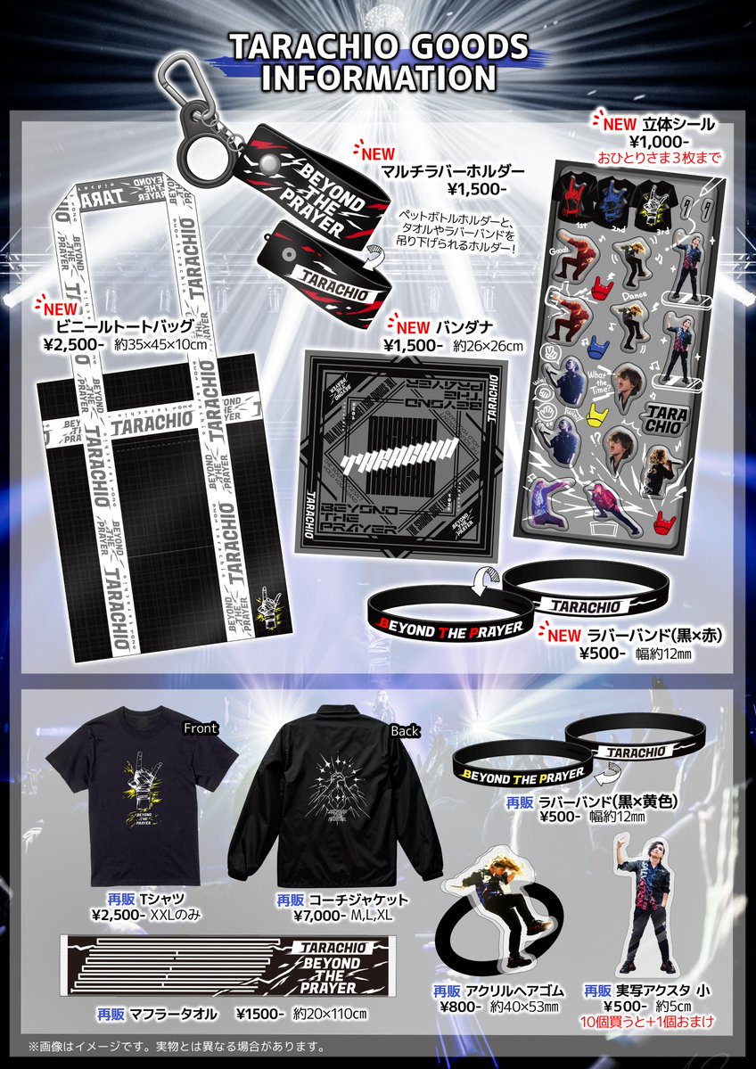 tarachio_info's tweet photo. 【グッズ情報解禁！】
8/23『Lovely day today.』にて下記グッズを販売いたします！

◆お品書き
〈NEW ITEM〉
・立体シール：1,000円(おひとりさま3枚まで)
・ビニールトートバック：2,500円
・ラバーバンド(黒×赤)：500円
・マルチラバーホルダー：1,500円
・バンダナ：1,500円 https://t.co/44qHUIc8a1