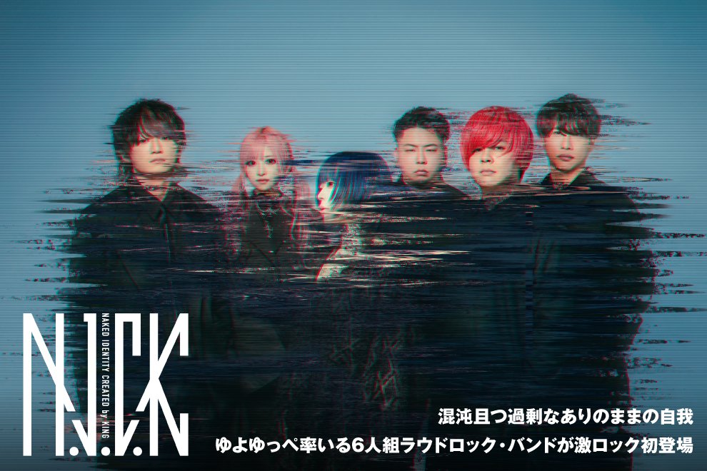 gekirock's tweet photo. Naked Identity Created by Kingのインタビュー公開！混沌且つ過剰なありのままの自我――ゆよゆっぺ率いる6人組ラウドロック・バンドが新曲「Never Min:D」を本日8/5リリース！
https://t.co/wYCq7J1wIW

#NakedIdentityCreatedbyKing
#NeverMinD https://t.co/BTxj5I5xnR