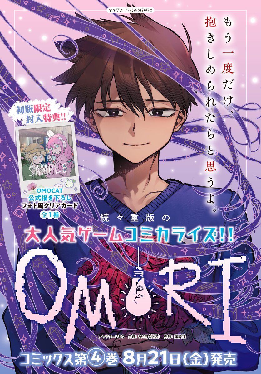 nui_purple's tweet photo. お知らせ📢
漫画『OMORI』4巻のカバーイラスト公開です🌹こちら8月21日（金）発売です！
そして初版限定封入特典は新シリーズに突入しますよ💜よしなにー https://t.co/7n23GWQ5Nw