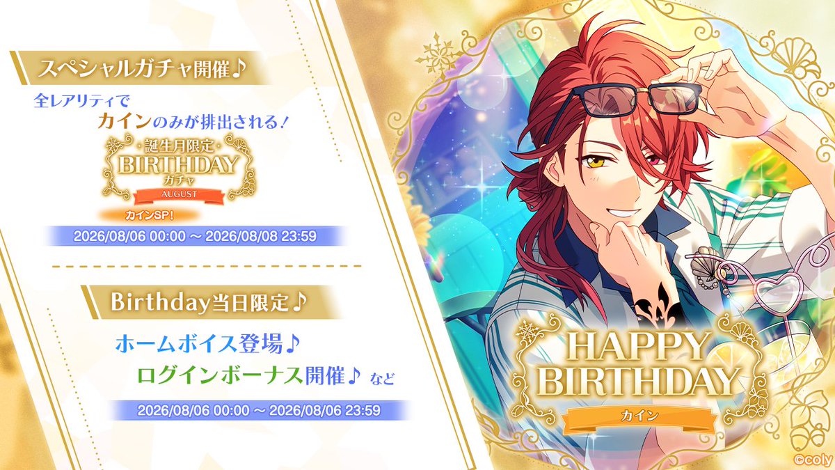 mahoyaku_info's tweet photo. 【誕生日キャンペーンのお知らせ】

もうすぐカインの誕生日です⭐️
誕生日当日の8/6より3日間限定で、全レアリティでカインのみが排出されるスペシャルガチャを開催♪

さらに誕生日当日限定で、Birthdayログインボーナスも実施します！お楽しみに🌙

#まほやく https://t.co/nHB6kWWcWo