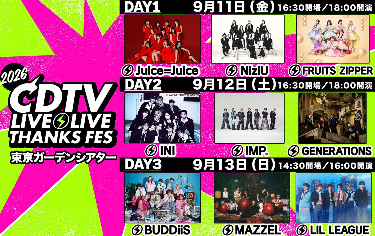 mayuka11130422's tweet photo. チケット買取
CDTVライブ！ライブ！秋の大感謝祭2026

譲→ 9月11日(金)2枚
（サポートメンバー先行）

求→ 定価＋手数料
※銀行振込or当日手渡し

出演者
NiziU、FRUITS ZIPPER、Juice=Juice

お気軽にご連絡、ご相談ください🙇🏻

#NiziU_買取 #チケット_買取 #NiziU https://t.co/YKrN35VF8X