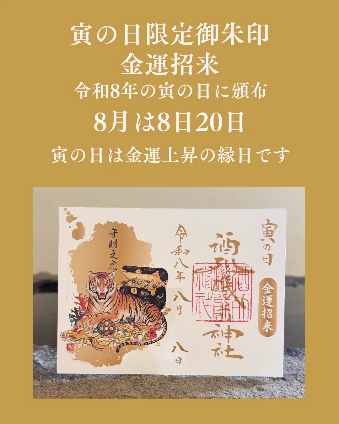 酒列磯前神社 on X: 