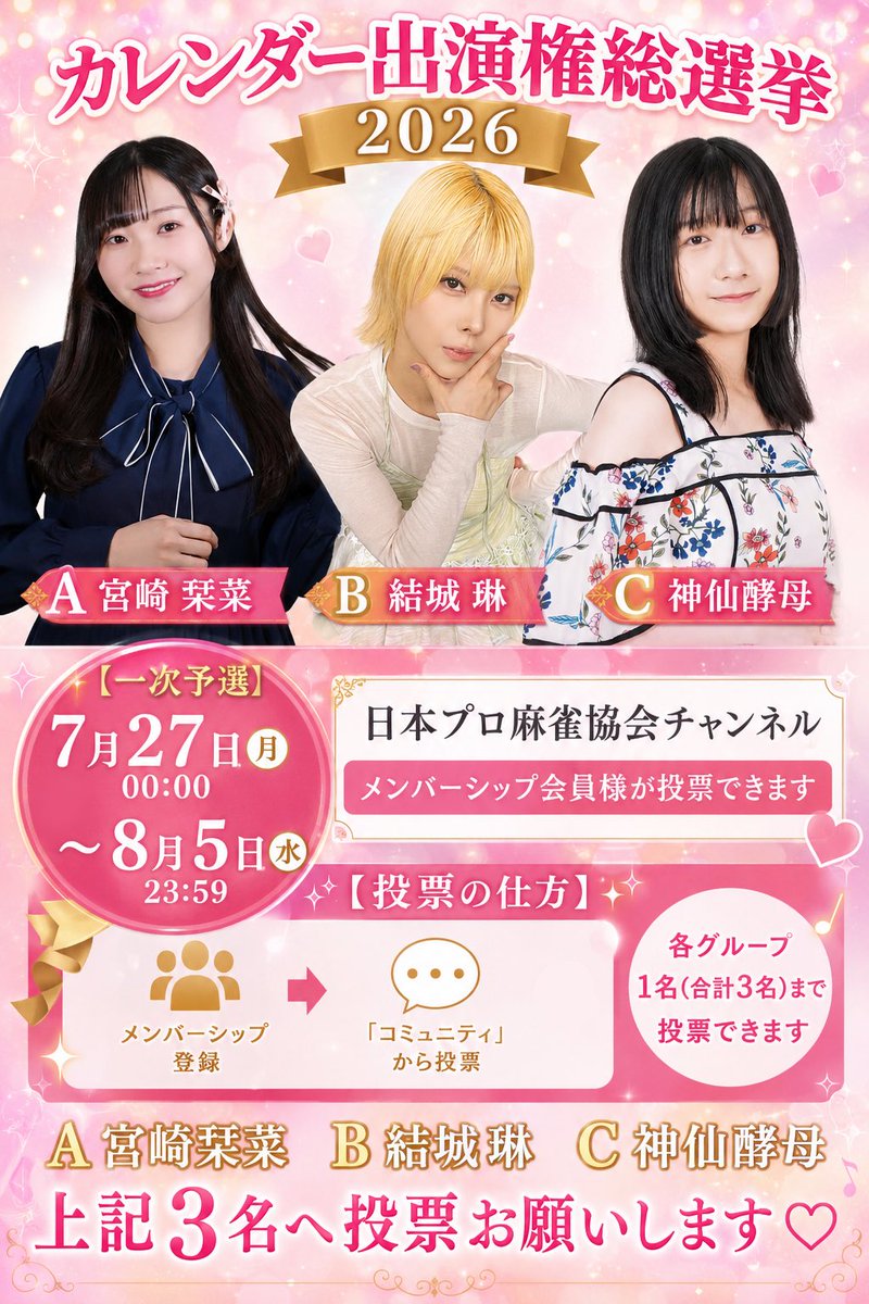 kanna_kyun's tweet photo. 日本プロ麻雀協会の
宮崎 栞菜（みやざき かんな）です🐰💖

#カレンダー出演権総選挙2026 
一次予選⭐️最終日⭐️

【投票方法】
日本プロ麻雀協会チャンネルメンバーシップ登録https://t.co/0AtHTVllVQ
→投稿のアンケートから投票🗳

Ａ宮崎栞菜/Ｂ結城琳/Ｃ神仙酵母

投票よろしくお願いします🗓💖 https://t.co/lHC9XmJOC7