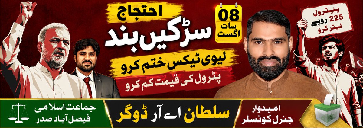 SultanDoger4's tweet photo. #سات_اگست_پاکستان_بند https://t.co/6Yrxfda28m