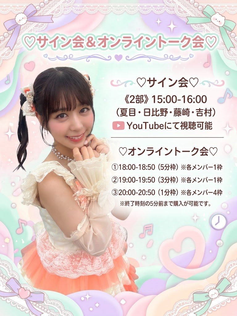 monamin_y's tweet photo. サイン会とトーク会が今日の20時から申し込みスタートです！！
当日来てくださる予定だった方も、遠方の方もぜひまってます💝

サイン会✍🏻
https://t.co/qN1CtGJlzK

トーク会💬
https://t.co/wULsJeIATp
#ラフラフ https://t.co/jZDAKo22XR