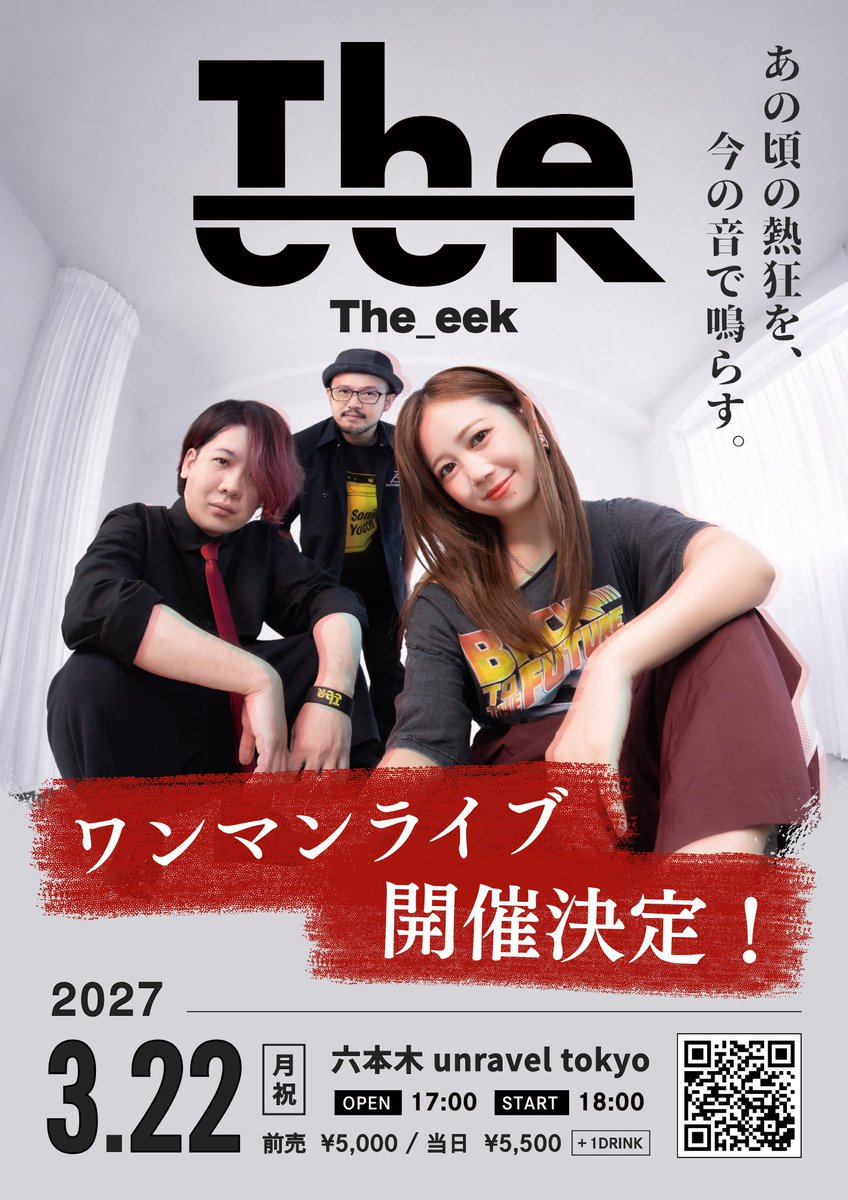 The_eekついに初ワンマンします！！ もりしとバンドを組む前に熱く語っ