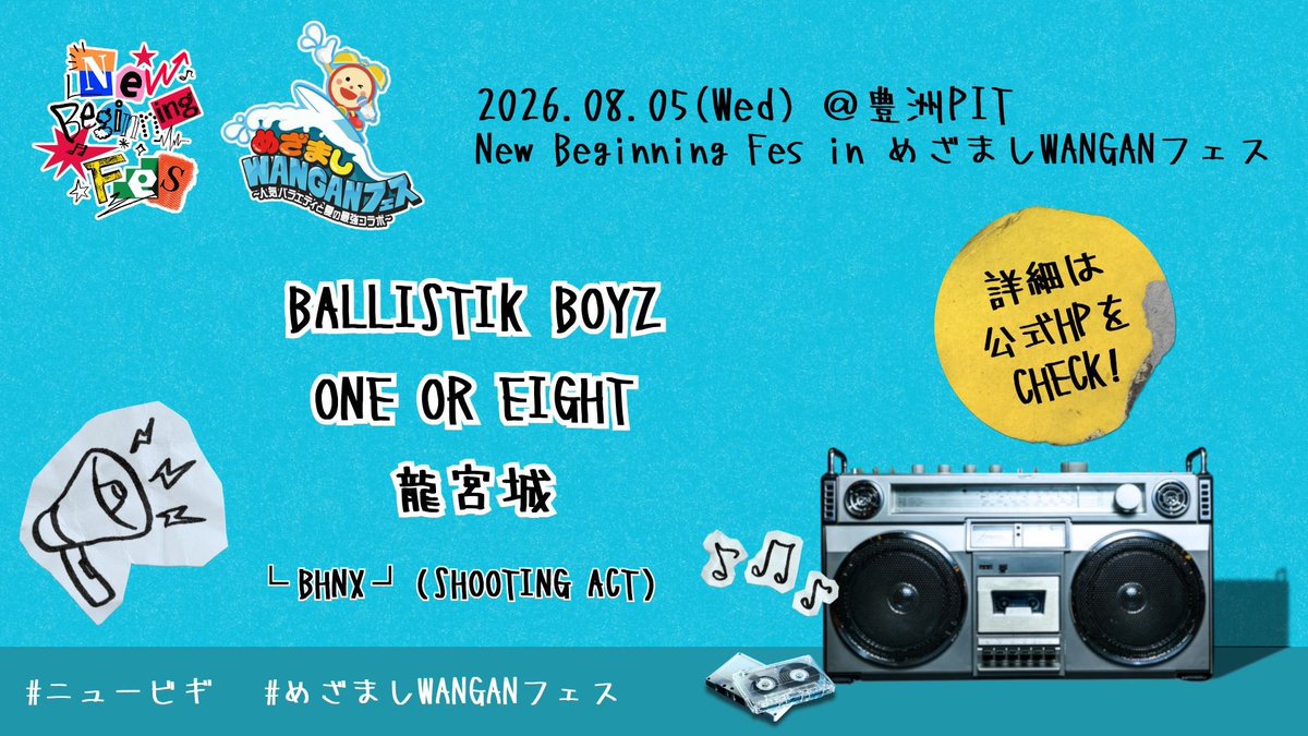 NewBeginningFes's tweet photo. ━━━━━━━━━━━
New Beginning Fes
in めざましWANGANフェス
━━━━━━━━━━━

次は…
BALLISTIK BOYZ

https://t.co/VaBQI1aIak

#ニュービギ #めざましWANGANフェス
@ballistik_fext https://t.co/wUwWXCvSQV