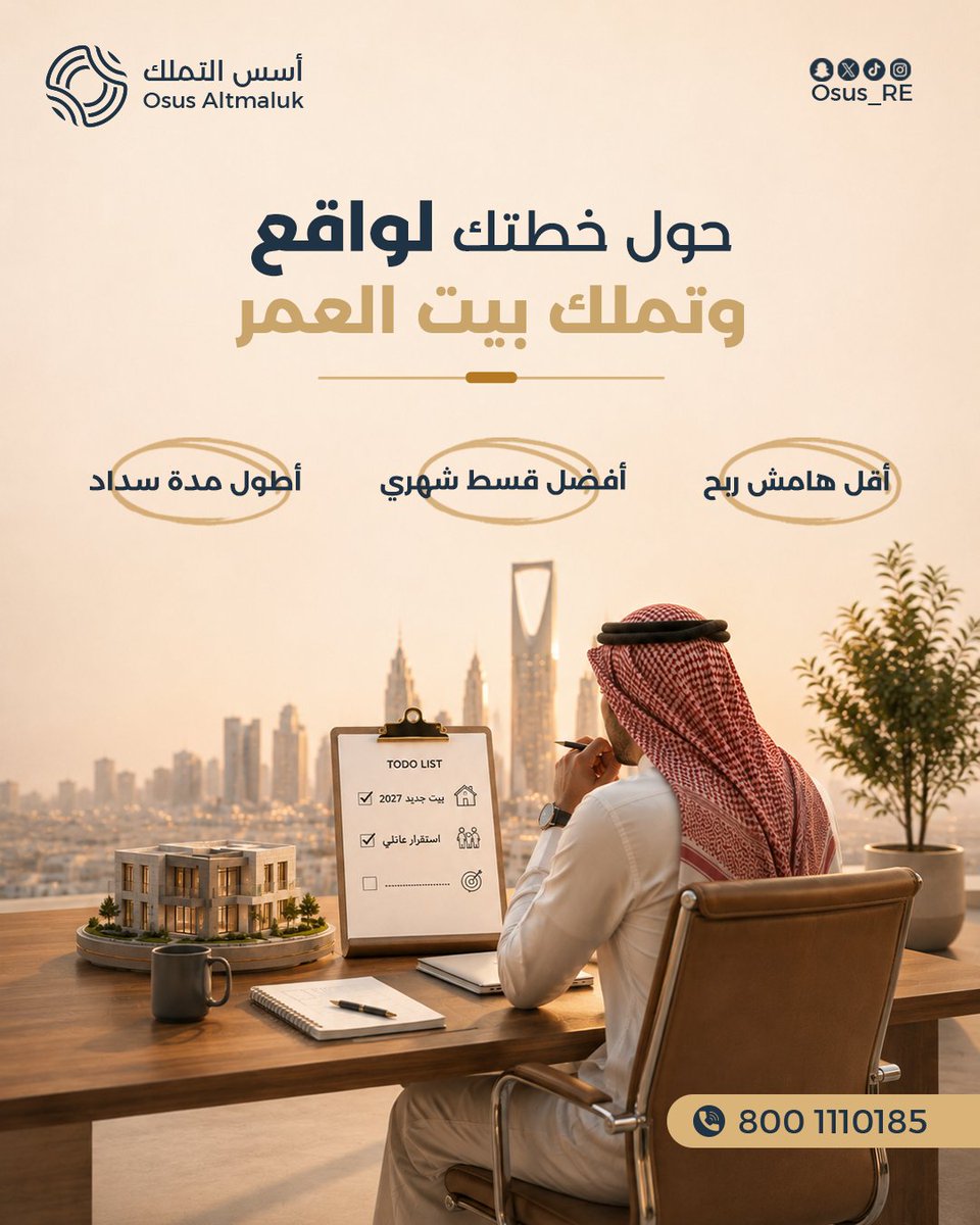 Osus_RE's tweet photo. ليش تحتار في حسبة التمويل؟ خلها علينا. 🎯
في أسس التملك نساعدك تختار الحل التمويلي الأنسب لاحتياجك، من خلال:

✔ أقل هامش ربح.
✔ قسط شهري يناسب ميزانيتك.
✔ أطول مدة سداد.
✔ حلول تمويلية مصممة حسب وضعك المالي.
🏡 بيت العمر أقرب مما تتخيل... والبداية استشارة بسيطة.
📩 راسلنا اليوم، وخلك أقرب لامتلاك بيتك بثقة
https://t.co/GhvjjYHgcd
#أسس_التملك #تمويل_عقاري #رهن_عقاري