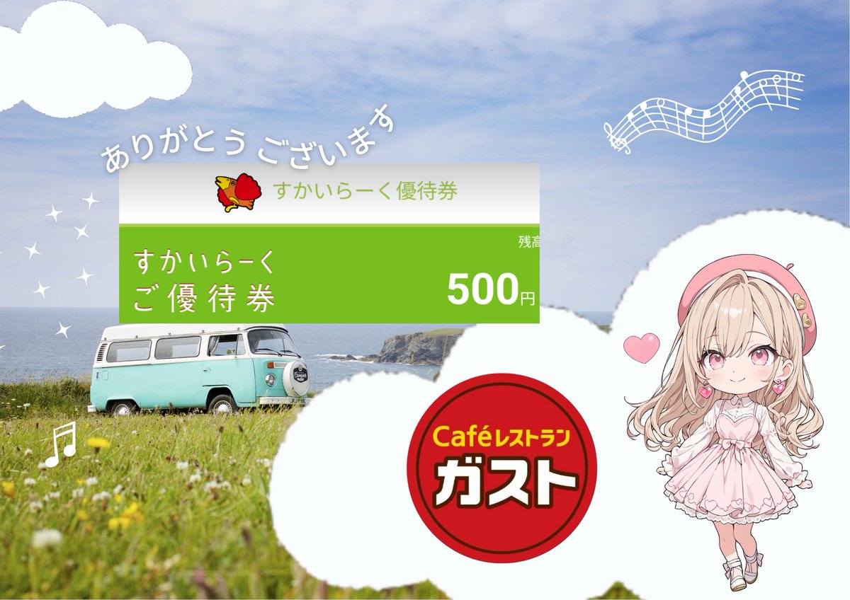 mizumaru80's tweet photo. ガスト【公式】さま
@gusto_official

すかいらーくのお食事券
当選
ありがとうございます♡

ガストに行って
初代さらだうどんを注文しますね！
家族で行くのが楽しみです☺️ https://t.co/D7yoDVqhnt