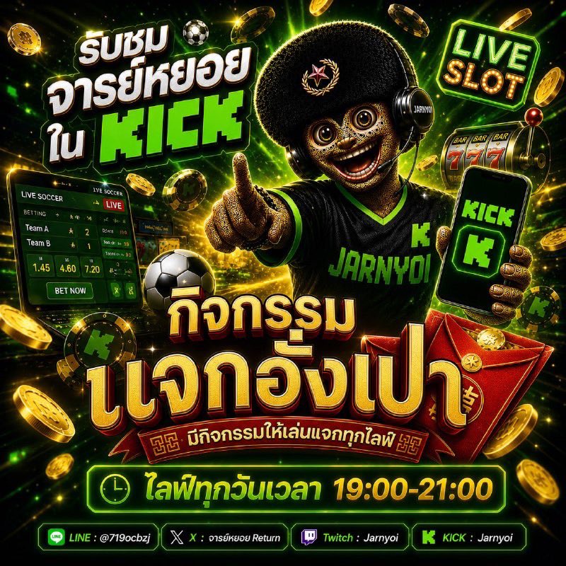 ONLYI0I's tweet photo. แจกอั่งเปาไลฟ์สด 🧧
ดูจารย์หยอยใน KICK เวลา 19:00-21:00💸

💚กดติดตาม Kick : Jarnyoi
🟢https://t.co/tzSsWTCeYu

จำนวนรางวัลสุ่มเอาตามดวงในไลฟ์เด้อ 💸
✨พิกัดวาร์ป: https://t.co/XeVx2fXrDw

ประกาศรางวัลในไลฟ์สด 🔴
ส่งหลักฐานพร้อมบอกชื่อใน Telegram
https://t.co/VXI8a9RKm9 https://t.co/ZnlBE075Jx