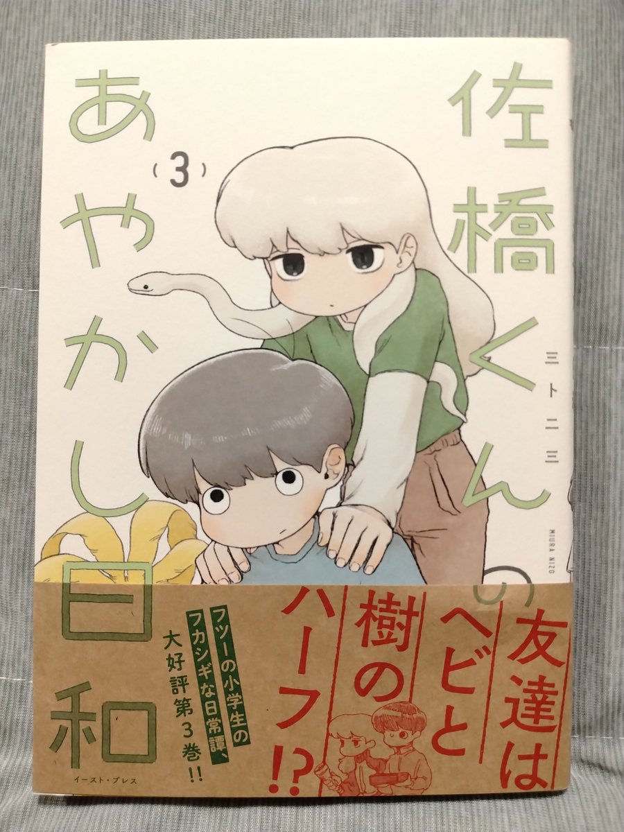 NemurigamiZZZ's tweet photo. 本日お迎えした漫画②

『大昭和ロボット捜査線』2
『佐橋くんのあやかし日和』3

楽しみにしてた大昭和ロボ2巻だけがいつもの本屋さんに無い。あの本屋さん、ヒーローズ系の漫画だけ入荷に偏りが…
仕方なく別の本屋さんへ向かいそちらで購入…あ、東野圭吾先生の新作買い忘れた💦
#今日買った漫画 https://t.co/m1Q8MzAGo4