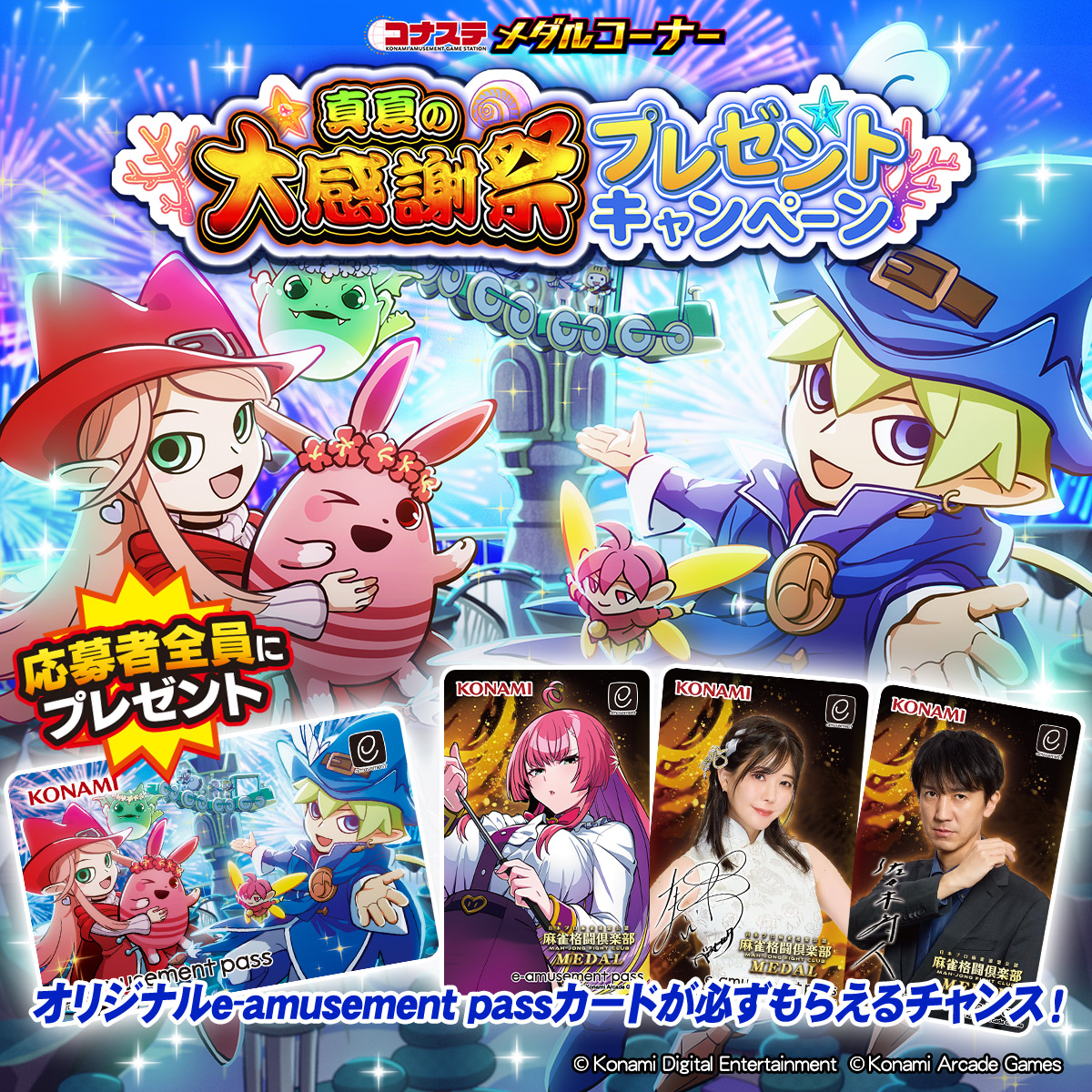 573_medal_game's tweet photo. コナステ メダルコーナー 
真夏の大感謝祭プレゼントキャンペーン！

このキャンペーンだけの書き下ろしスペシャルイラストを使用した限定グッズをGETしよう！

『麻雀格闘倶楽部 MEDAL』の賞品も初登場！ こちらもお見逃しなく！

【開催期間】
～ 8/23（日）23:59

https://t.co/BO8KuyEQfD https://t.co/Q2h29kmAeM