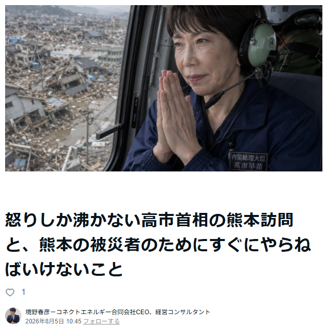 ksl_live's tweet photo. 【警察さん、コイツ逮捕してください】
日本のノストラダムスこと境野春彦さんが被災地の画像と高市総理の写真をAIで捏造してチップを貰おうとしている
被災状況をAIで酷く見せるとか犯罪レベルだぞ https://t.co/pEXCJKqJXZ