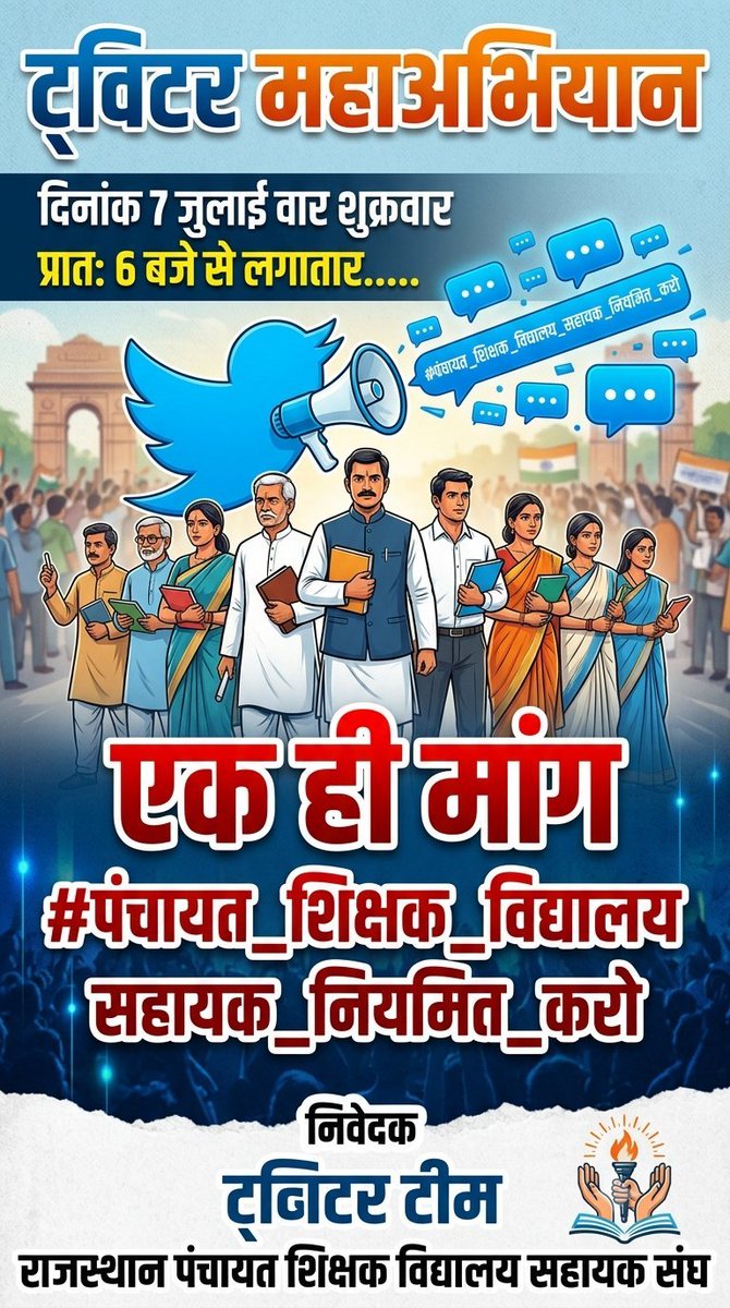 skumar_suwalka's tweet photo. मुख्यमंत्री जी.🙏
हम थक गए हैं, लेकिन उम्मीद अभी भी आपसे है।।
हमारी वर्षों की सेवा का सम्मान कीजिए, हमारे परिवारों की पुकार सुनिए।
#पंचायत_शिक्षक_विद्यालय_सहायक_नियमित_करो 😢
@BhajanlalBjp @DrRanjeetMeena @DrPremBairwa  @KumariDiya @madandilawar @NitinNabin @aajtak @sanvidavoice https://t.co/UD9jdhZxh2