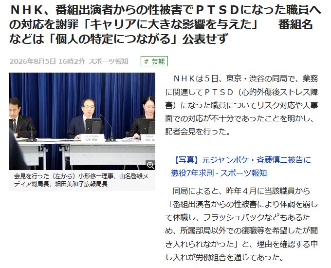 terra_seed's tweet photo. NHK職員が番組出演者から性被害を受け、
PTSDになり休職するも、
番組名や加害者の名前は公表されず。
https://t.co/3dTcxtch3q

「出演者って事は芸能人か?」
「どの面下げて国民から金を巻き上げてんだよ」
といった批判の声が多数。

まるでフジテレビ。
https://t.co/PuugUoNG8m https://t.co/Z8NelolOHo