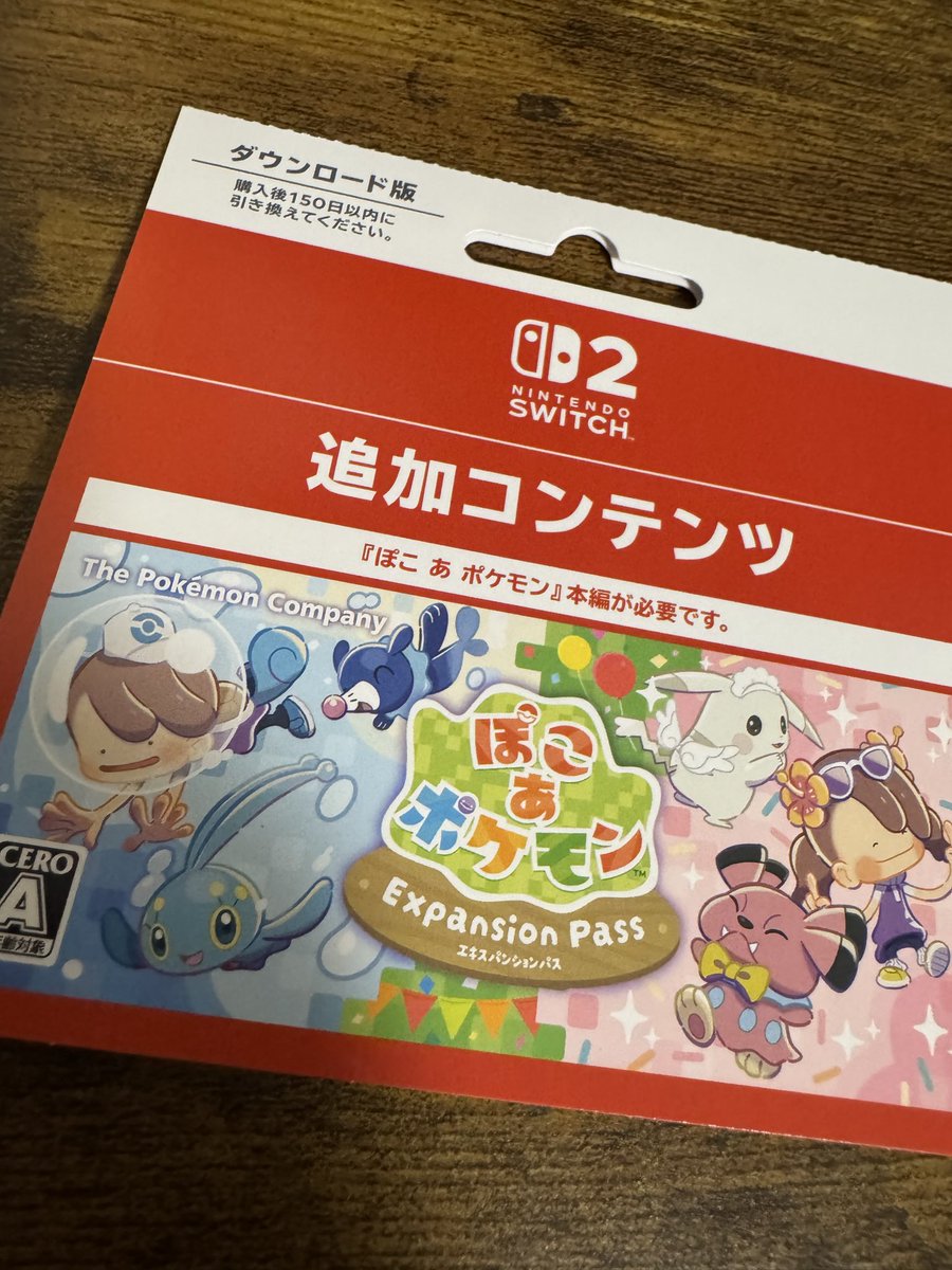 Stoki17's tweet photo. ぽこあポケモンの追加コンテンツ買った！ https://t.co/UQcrenr0fw