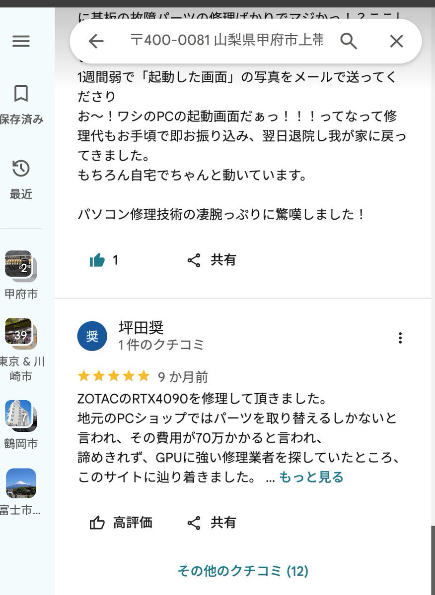 izutorishima's tweet photo. 住所が甲府の最果ての地にあって驚くけど口コミが圧倒的高評価で気になる、武器商人がお住まいなのか・・・
https://t.co/wVZoiy8iNP https://t.co/2Uh4Om9GFV