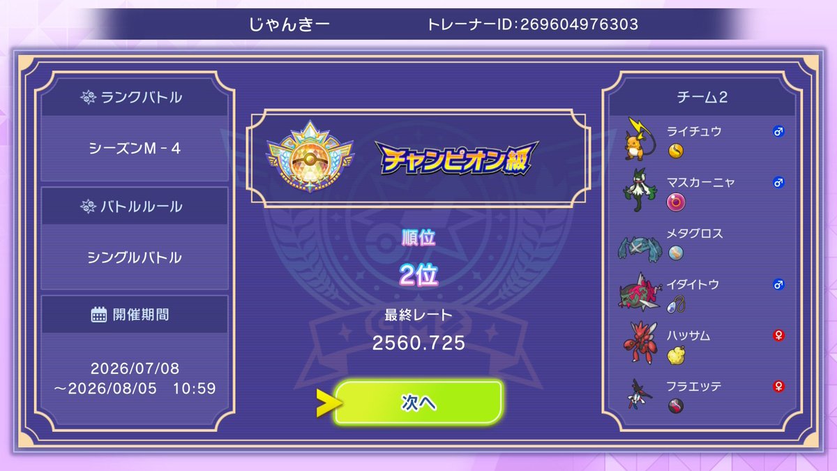 Uy16X's tweet photo. シーズンM4 最終2位😎
初一桁めっちゃ嬉しい！！

マッチした方対ありでした👍 https://t.co/CVdp8aCPo7