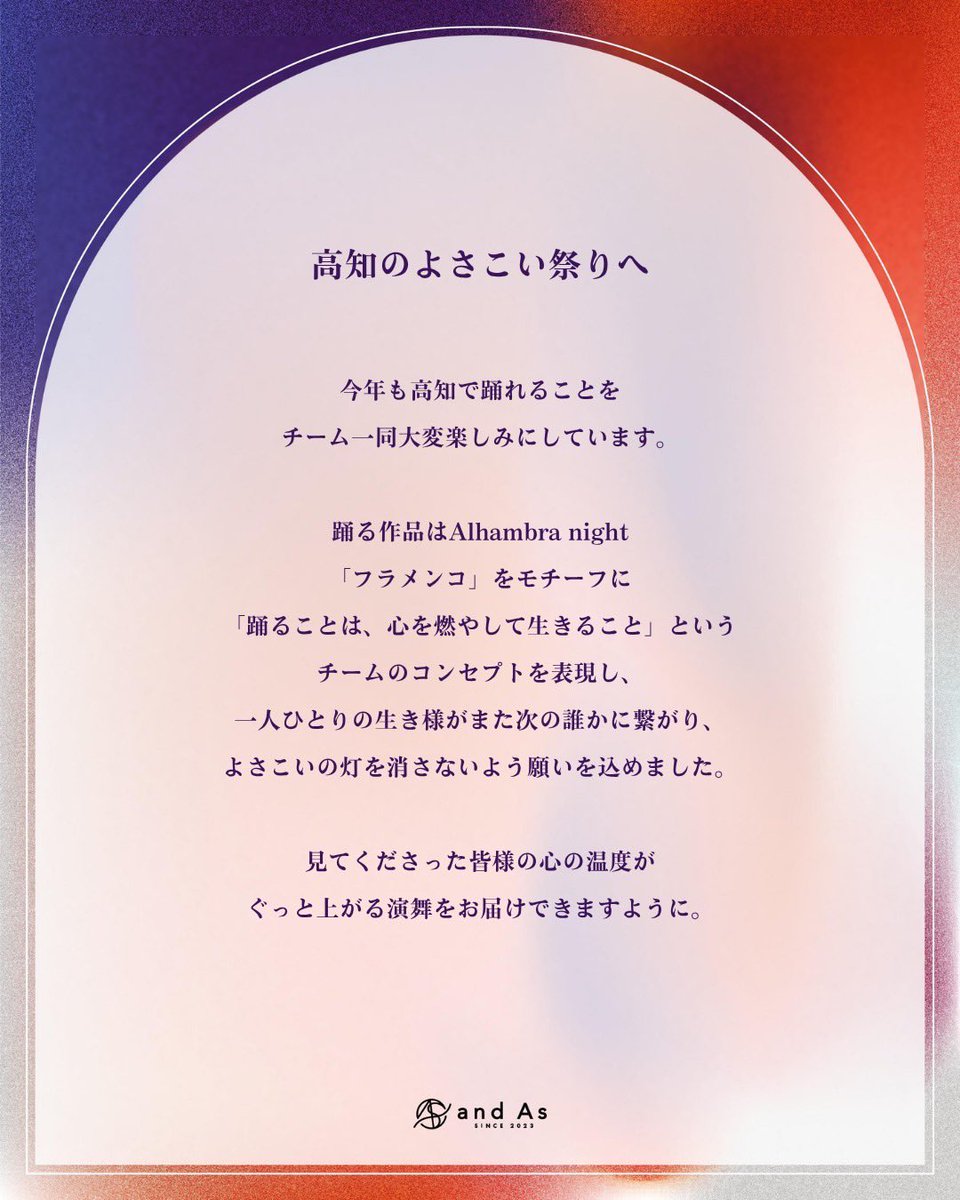 andAs_official's tweet photo. 今年も高知で踊れることを楽しみにしています。
作品名はAlhambra night。フラメンコをモチーフに、チームコンセプト「踊ることは、心を燃やし生きること」を表現し、一人ひとりの生き様を次の誰かに繋げ、よさこいの灯を消さぬよう願いを込めました。
皆様の心が熱くなる演舞をお届けできますように。 https://t.co/tvura4Pc8A