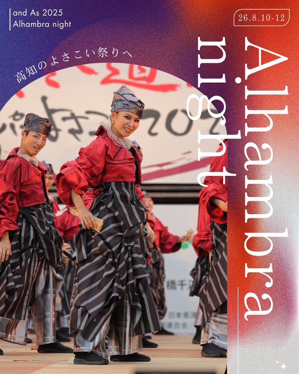 andAs_official's tweet photo. 今年も高知で踊れることを楽しみにしています。
作品名はAlhambra night。フラメンコをモチーフに、チームコンセプト「踊ることは、心を燃やし生きること」を表現し、一人ひとりの生き様を次の誰かに繋げ、よさこいの灯を消さぬよう願いを込めました。
皆様の心が熱くなる演舞をお届けできますように。 https://t.co/tvura4Pc8A