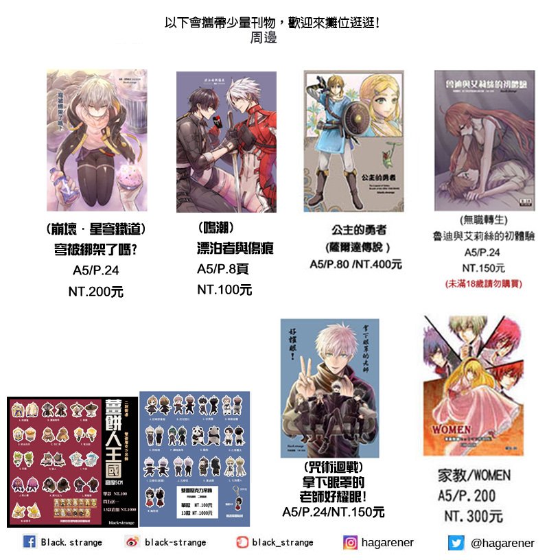 hagarener's tweet photo. 工商】CWT-73(台大場)   8月8-9日
兩日攤位號: B19-B20   (3樓)

(↓有刊物介紹更多試閱)
BOOKY同人誌中心：https://t.co/zJgVIwCcOX
7-11賣貨便:https://t.co/Y4A65gMzYh
蝦皮拍賣：https://t.co/Dbfu1siXMh
露天拍賣：https://t.co/JqH2wzW2k2

#新世界狂歡      #戀與深空     #無職轉生
  #二創 https://t.co/BcJ22rUN0Z