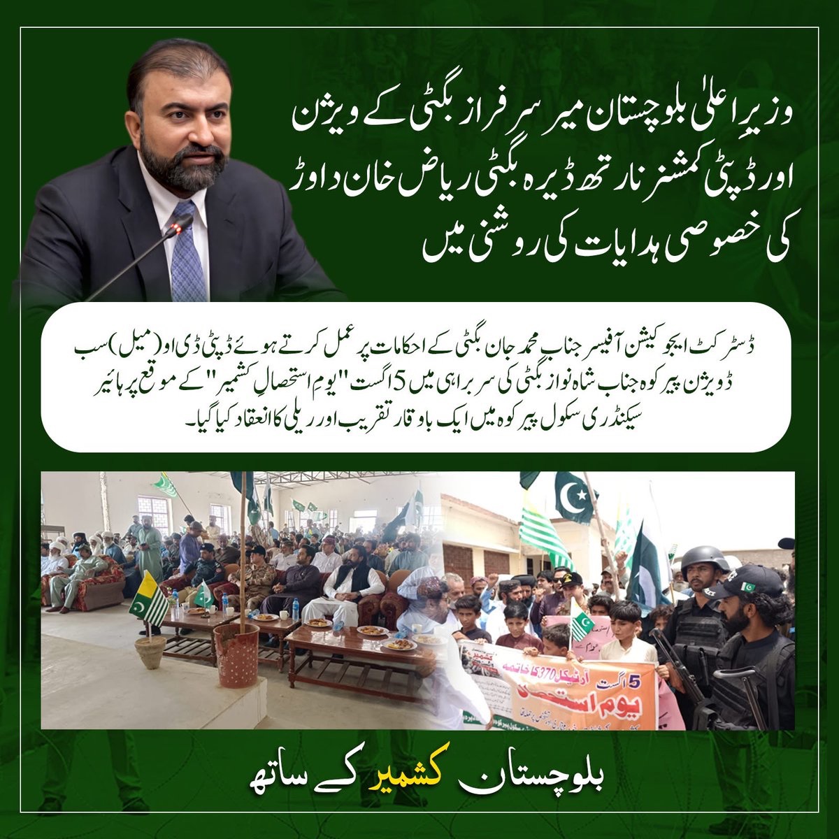 zsumman4's tweet photo. ہائیر سیکنڈری سکول پیرکوہ میں یومِ استحصالِ کشمیر پر باوقار تقریب اور ریلی۔  
بلوچستان اپنے کشمیری بھائیوں کے ساتھ کھڑا ہے۔  
#بلوچستان_کشمیر_کے_ساتھ  
#KashmirPakistanHai https://t.co/DGhCEQ93vd