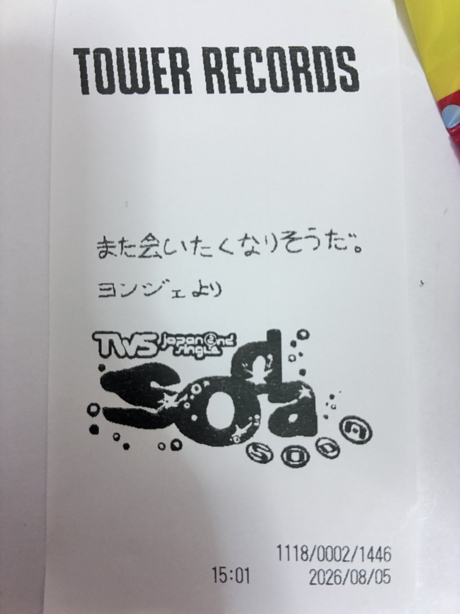 dzim42's tweet photo. 今日はよんじぇのレシートだった！！うれしい😽🎶
タワレコほとんど在庫なくて焦った💦 https://t.co/7EER84xpnS