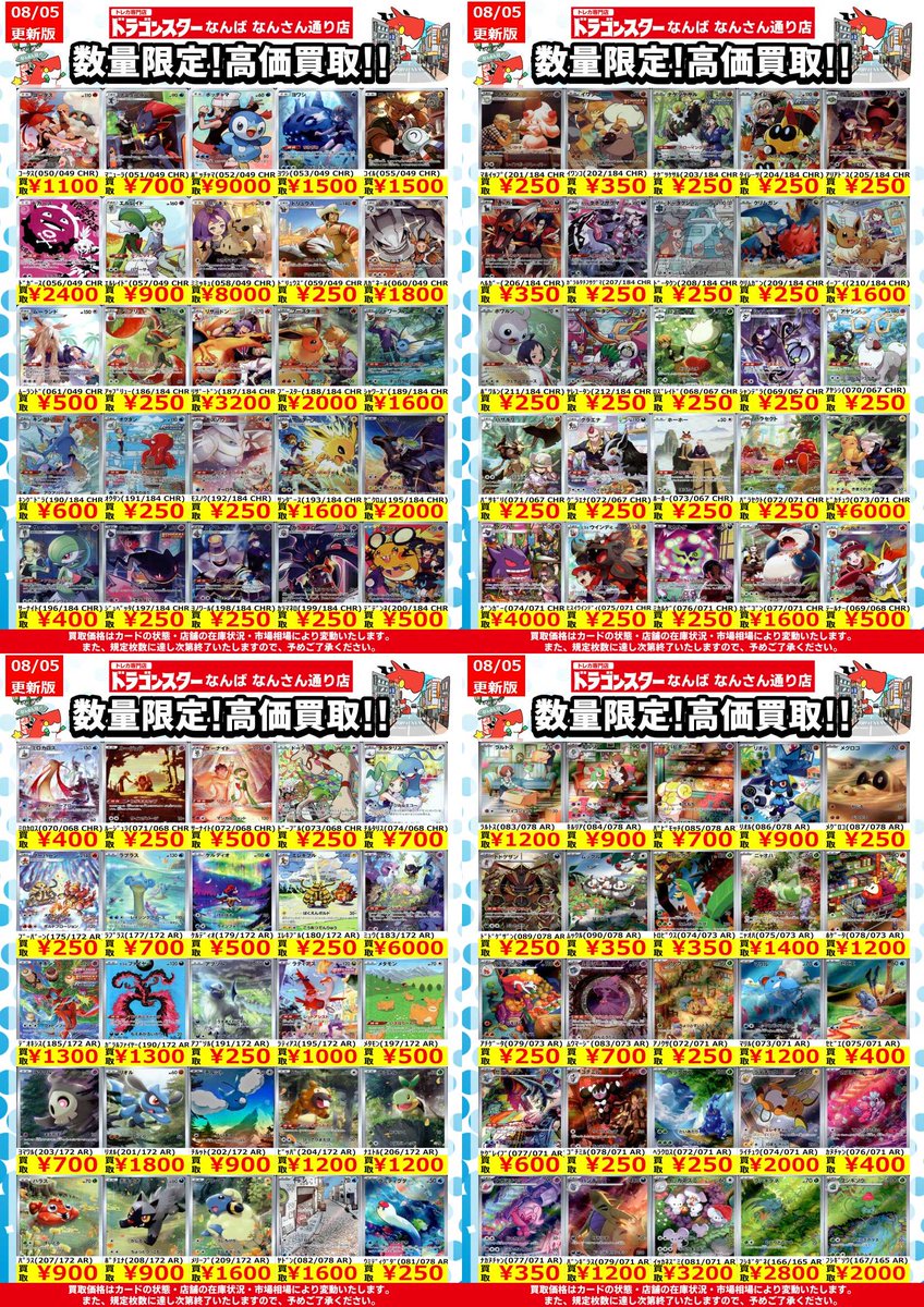 ポケモンカード】 🔥💥🔥💥🔥💥🔥💥🔥💥🔥 ✨🆕AR/CHR高価買取表更新