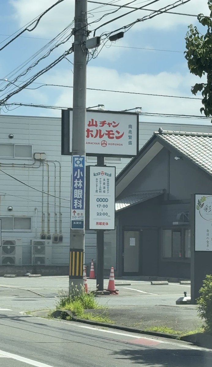 chef_serendip's tweet photo. 高関のヤオコーの近く通ったら
ラーメン屋だったところに
ホルモン屋の看板が！
気になる🤔
#山ちゃんホルモン https://t.co/fsf7c2hTYC