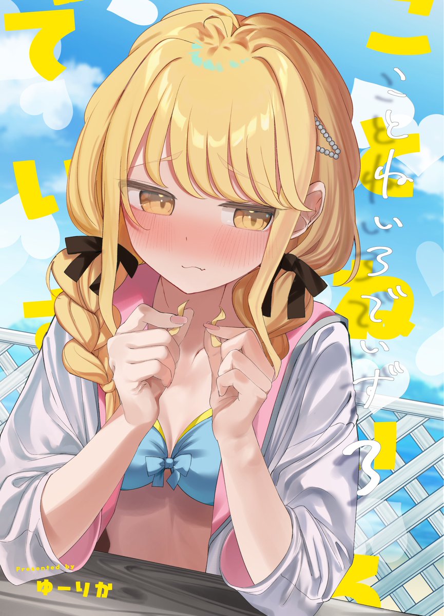 eureka_yu_rika's tweet photo. 新刊表紙！！ことね微えち可愛い本です！！✨️✨️ https://t.co/EUBh8aNjfT
