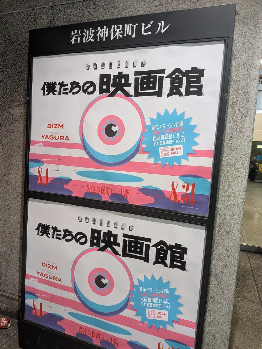 tea_ramukun's tweet photo. 短い時間で最高に面白かった…演出とストーリー、会場のひとつひとつに深い思考とおもしろさが詰まってた！
「ここは僕たちの映画館でした。」👍🏻👍
 #僕たちの映画館 https://t.co/olZW2BMQrj