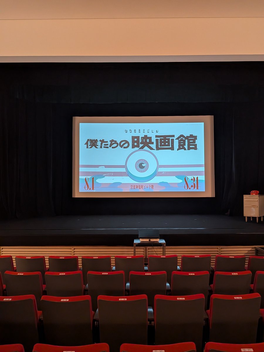 tea_ramukun's tweet photo. 短い時間で最高に面白かった…演出とストーリー、会場のひとつひとつに深い思考とおもしろさが詰まってた！
「ここは僕たちの映画館でした。」👍🏻👍
 #僕たちの映画館 https://t.co/olZW2BMQrj