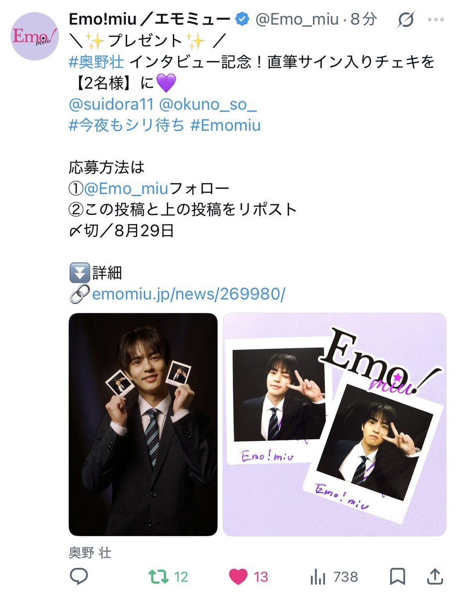 _O82I_s_'s tweet photo. @Emo_miu @suidora11 @okuno_so_ エモミュー公式様💜 素敵な企画をありがとうございます✨記事を読ませていただいて日々楽しんで役者をされている姿が想像できたり、役者仲間から色んな影響を受けて今の素敵な奥野くんがいるんだなと知れました😌💫かっこいいお写真も沢山見れて嬉しかったです！ご縁がありますよーに🪄 https://t.co/DNjFLDDE9h
