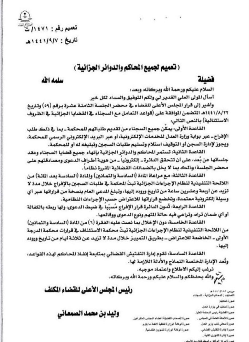 medooo8595's tweet photo. الاجراءات المتعلقة بالافراج عن السجناء https://t.co/fWpIXfLw4P
