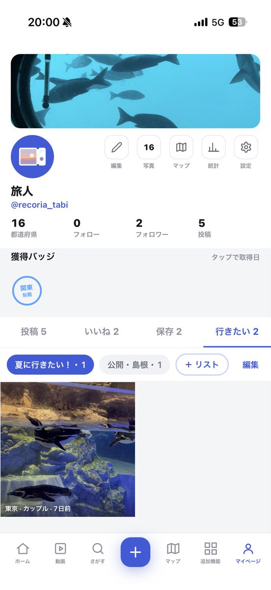 Recoria_app's tweet photo. Recoriaをアップデートしました🗾（v1.1）

・「行きたい」リスト：気になる旅先を✈️で保存。リストを複数作れて、公開/非公開も選べます
・写真が1投稿に最大10枚まで
・旅費が「¥10,000 〜 ¥30,000」のような価格帯表示に
・制覇チャレンジに中部・中国・四国を追加（7地方＋全国）
・起動とマイページ表示を高速化

アップデート・ダウンロードはリプ欄のリンクから🔗

#Recoria #旅行記録 #旅行好きな人と繋がりたい #旅行 #旅行SNS