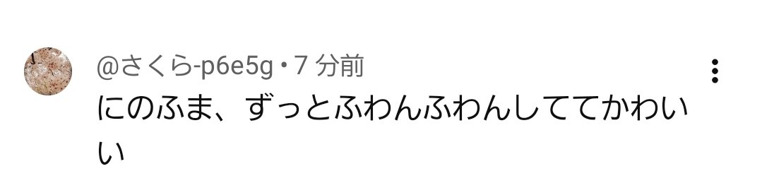 usottenani's tweet photo. 30も40も超えたアイドルに「かわいい」って何？っていっつも思う！コメントしてる人達、絶対年下だよね？いいねが欲しくてかわいいかわいいって言ってるの？抹茶にハマったらかわいいって 爆笑しかないꉂ🤣🤣🤣私もハマろ🤣 #よにの https://t.co/mvCFURvgxx