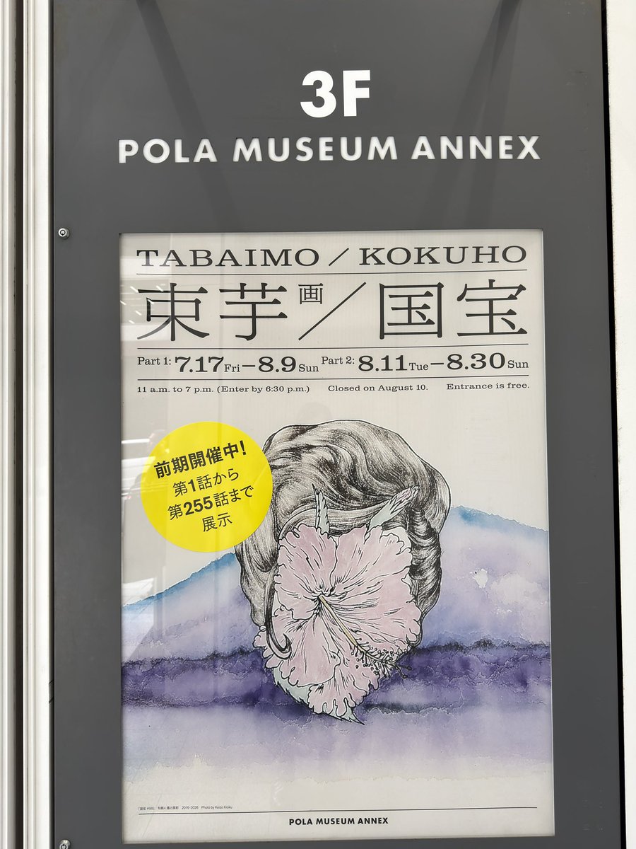 額装品/Public conVENience/田端　綾子 /束芋 額装品/Public conVENience/田端 綾子 /束芋 額装品/Public