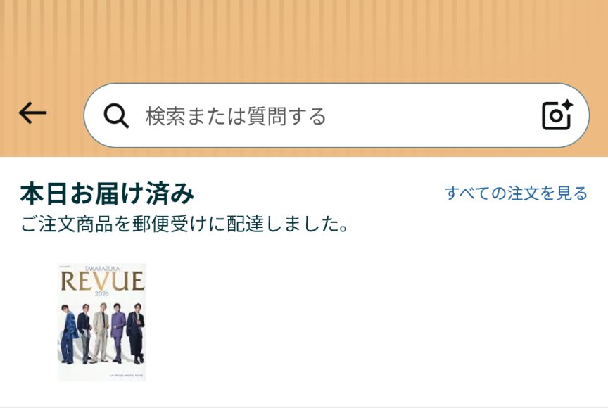 CC68517188's tweet photo. REVUE2026、前回の教訓(3件電話凸)活かしてネット予約したのに今日中に読めず〜〜
Amazon、何度設定してもピンポン押してくれへん😭
明日の朝取りに行こ😫 https://t.co/NWpLxDlsWD