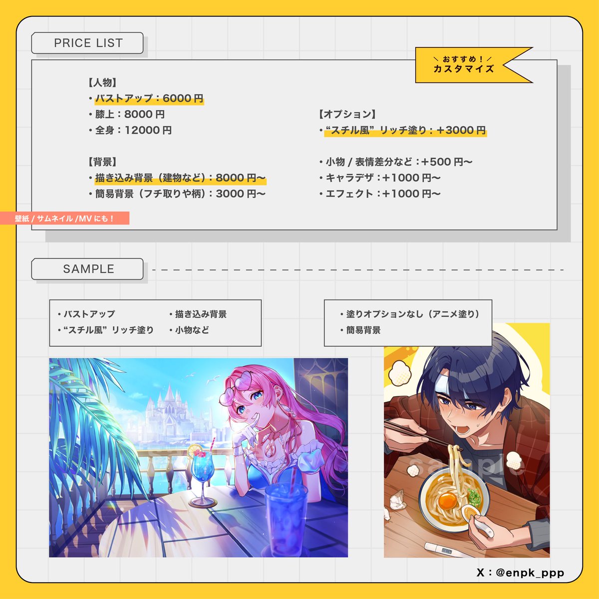enpk_ppp's tweet photo. 【お知らせ】

🎪‼️ご依頼受付再開&amp;つなぐ開設いたしました‼️🎪

立ち絵ミニキャラは勿論、つなぐでは「1枚絵」の受付も🙌

ご相談お気軽に！

＼✨500円引き✨／
【つなぐ】https://t.co/8dOIIBeRGY 

＼いつものサイトでも／
【SKIMA】https://t.co/hx6lkhUjnJ
【ココナラ】https://t.co/5uvhWoYCIa https://t.co/UIcS1y7qeD