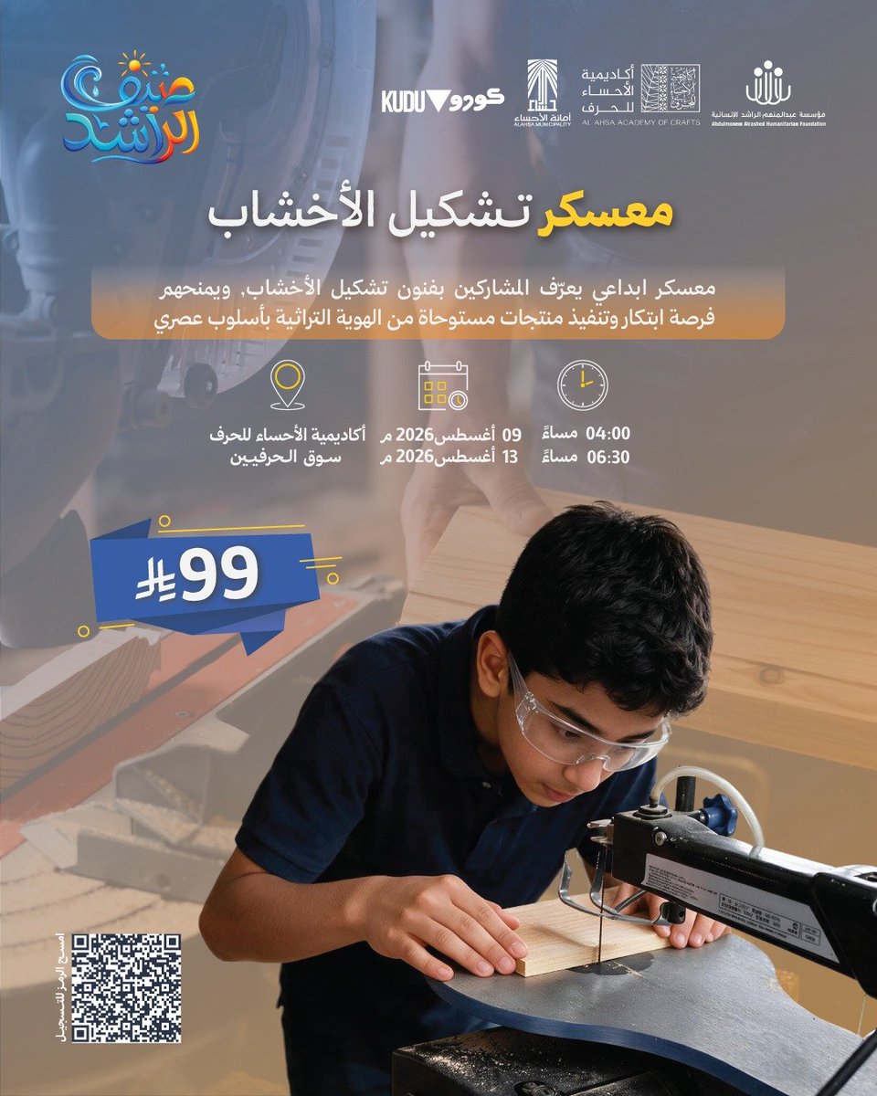 CreativeHCA's tweet photo. هل تريد اتقان مهارة جديد و تطوير نفسك اكثر
اكاديمية الاحساء للحرف بسوق الحرفيين
احدى مبادرات مؤسسة عبد المنعم الراشد الإنسانية https://t.co/lpU6E3PZNx