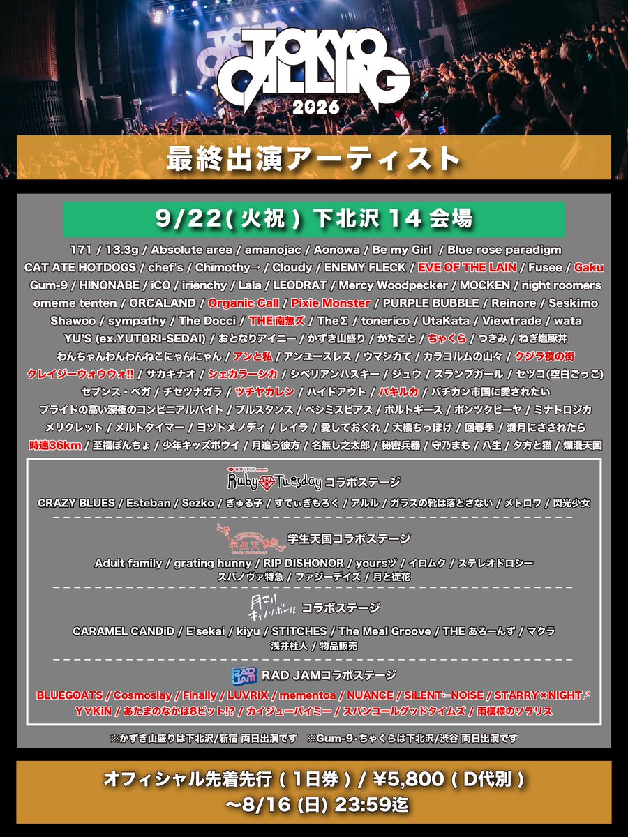 tokyo__calling's tweet photo. 【🎊最終解禁&amp;日割り 解禁🎊】

━━━━━━━━

9/22(火祝)26(土)27(日) 開催 
TOKYO CALLING 2026

━━━━━━━━

最終出演アーティストはこちら💁‍♂️
日割りも同時に解禁してます👏

チケット先行は〜16(日)23:59迄🏃‍♀️
詳しくは下ポストをチェック‼️

#トーキョーコーリング
#TOKYOCALLING2026

. https://t.co/e2w1XnBBGs
